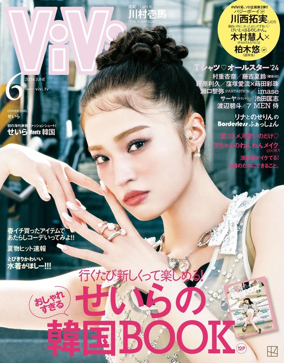 [日本版]ViVi 时尚少女甜美个性PDF电子杂志 2024年6月刊